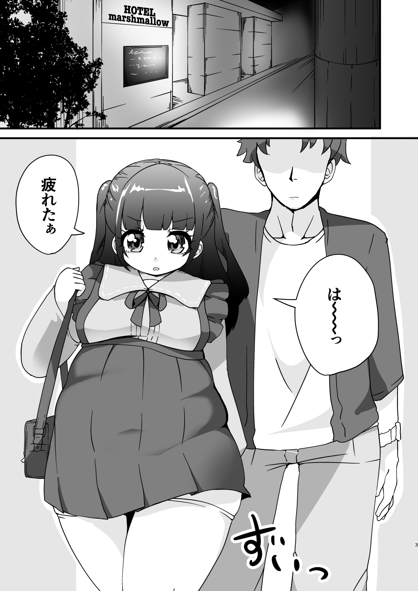 ぽっちゃりでツンデレなちょいM地雷系女子とえっちする漫画