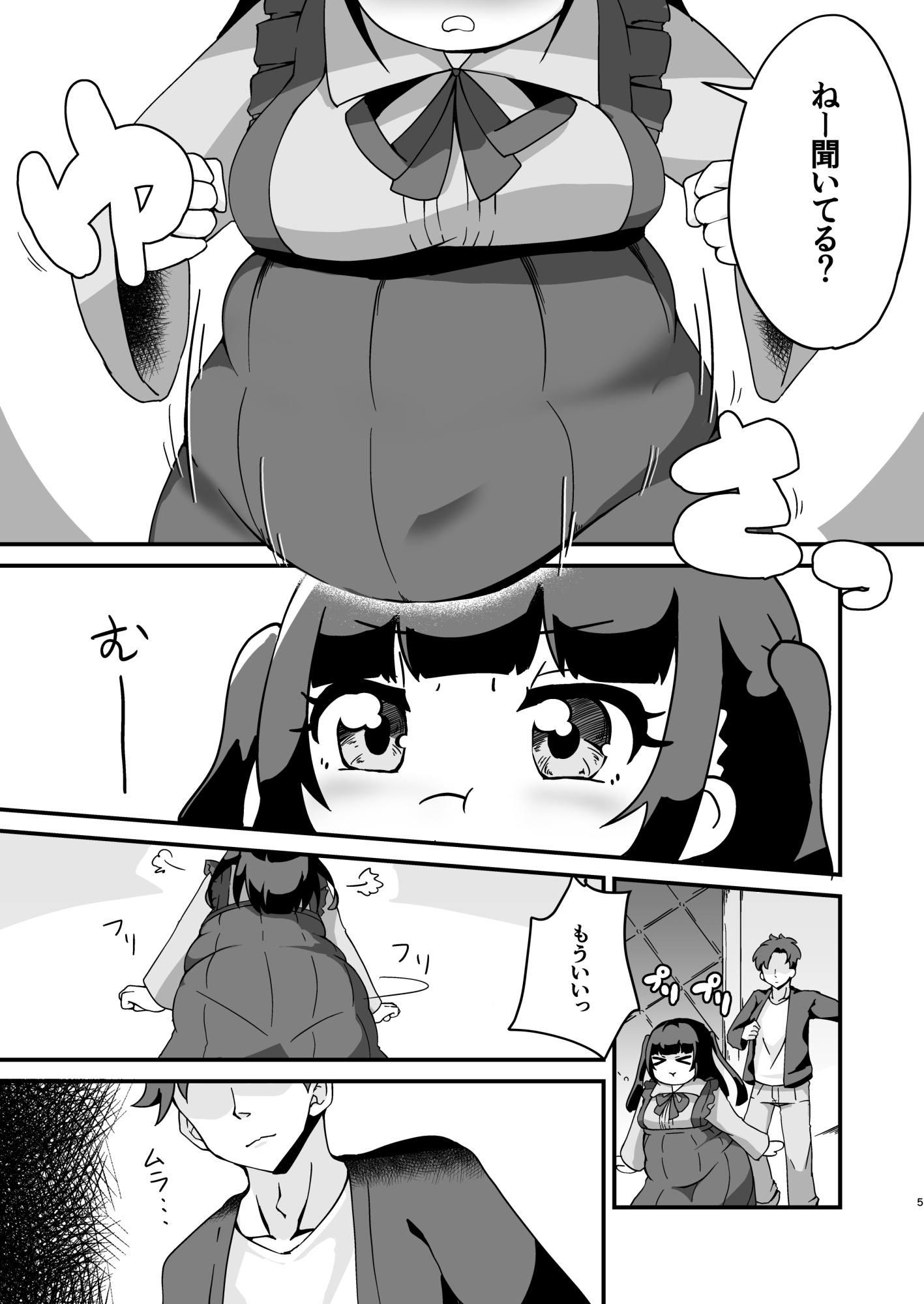 ぽっちゃりでツンデレなちょいM地雷系女子とえっちする漫画