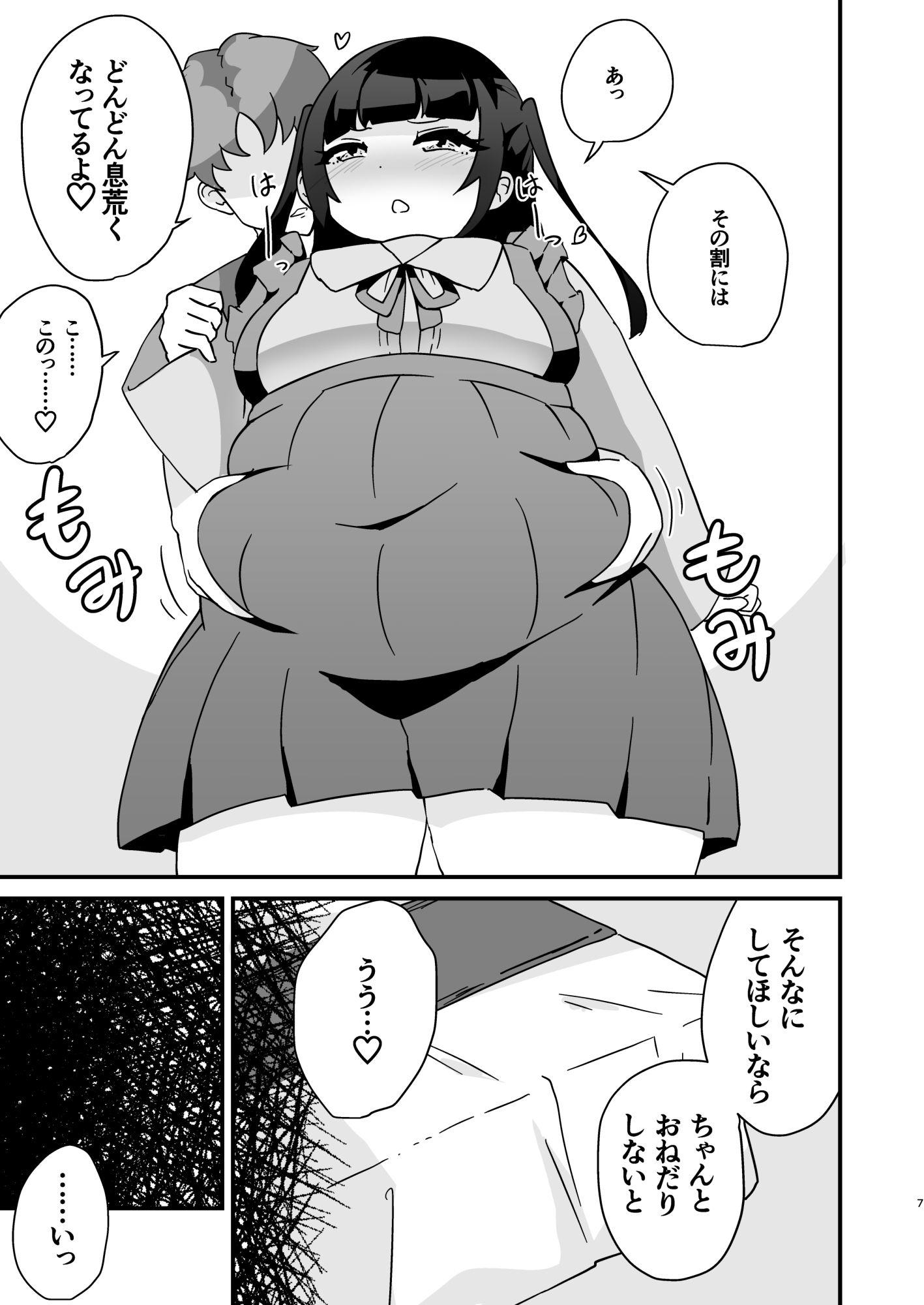 ぽっちゃりでツンデレなちょいM地雷系女子とえっちする漫画