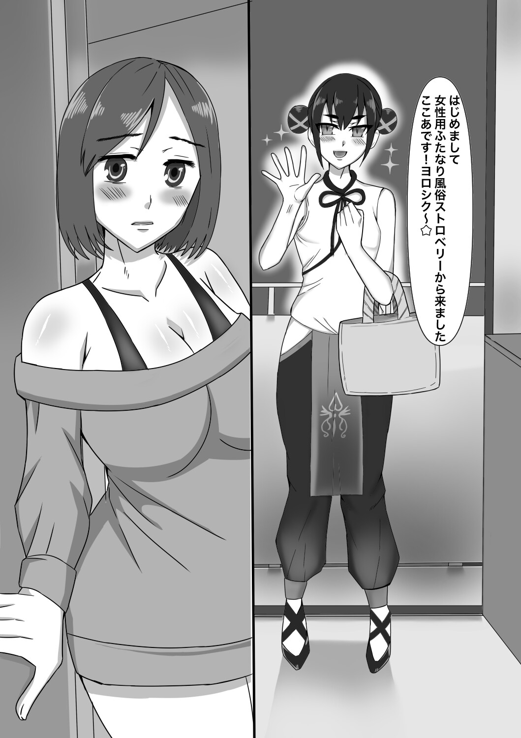 女性用ふたなり風俗へようこそ!