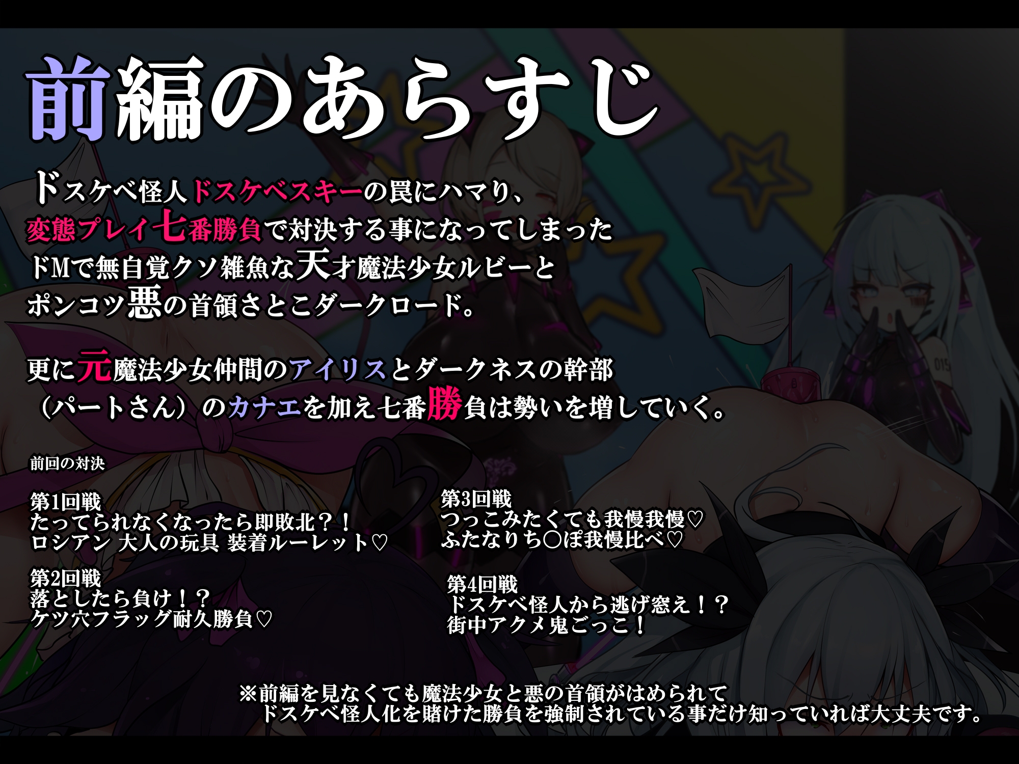 【おほ声/無様シッチュ特化】オホおほバラエティ ドスケベ変態プレイ七番勝負 クソマゾ魔法少女VS悪のポンコツ首領(後編)