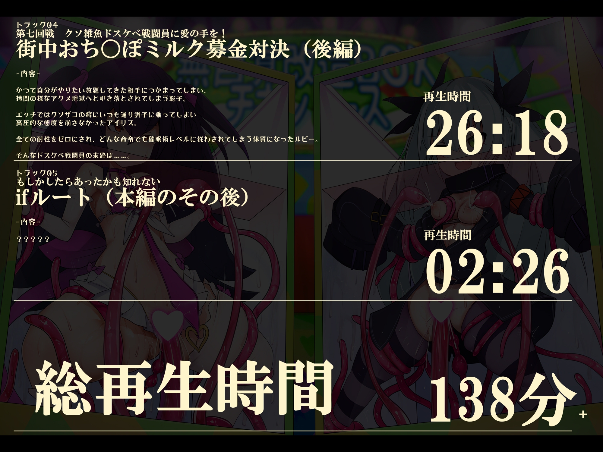 【おほ声/無様シッチュ特化】オホおほバラエティ ドスケベ変態プレイ七番勝負 クソマゾ魔法少女VS悪のポンコツ首領(後編)