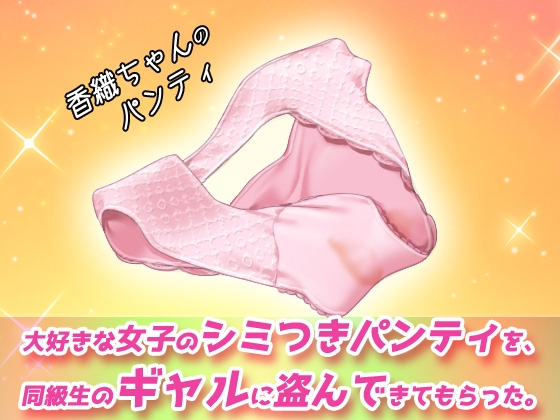 露出ビッチ～片思いの女子のパンツを盗んできてくれたギャルが男子トイレでヌいてくれる!～オナニー用動画ミニゲーム