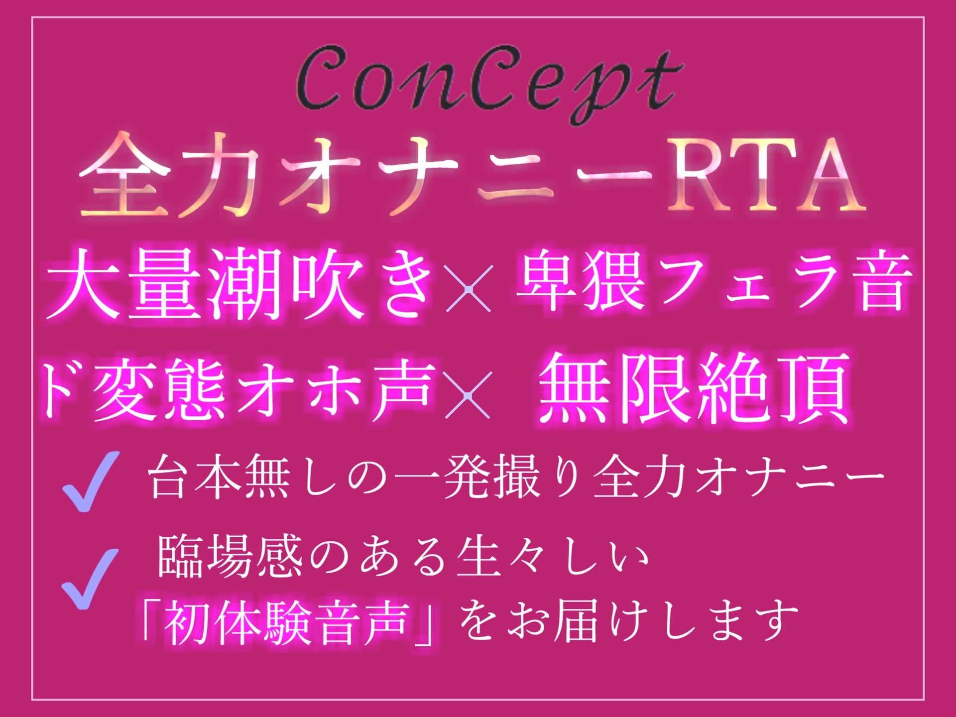 【期間限定198円】オホ声✨最速何秒でイケるのか!? まだあどけなさが残る10代真正ロリ娘のオナ禁1週間&全力おもらしオナニータイムアタック✨