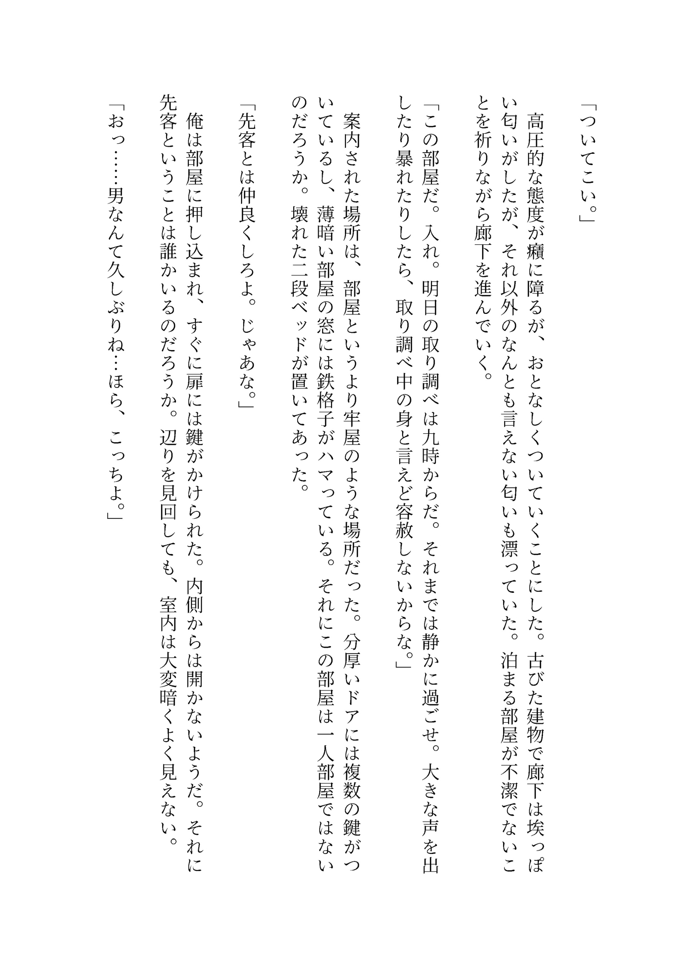 巨尻監獄～異国の地で囚われの身になった俺～