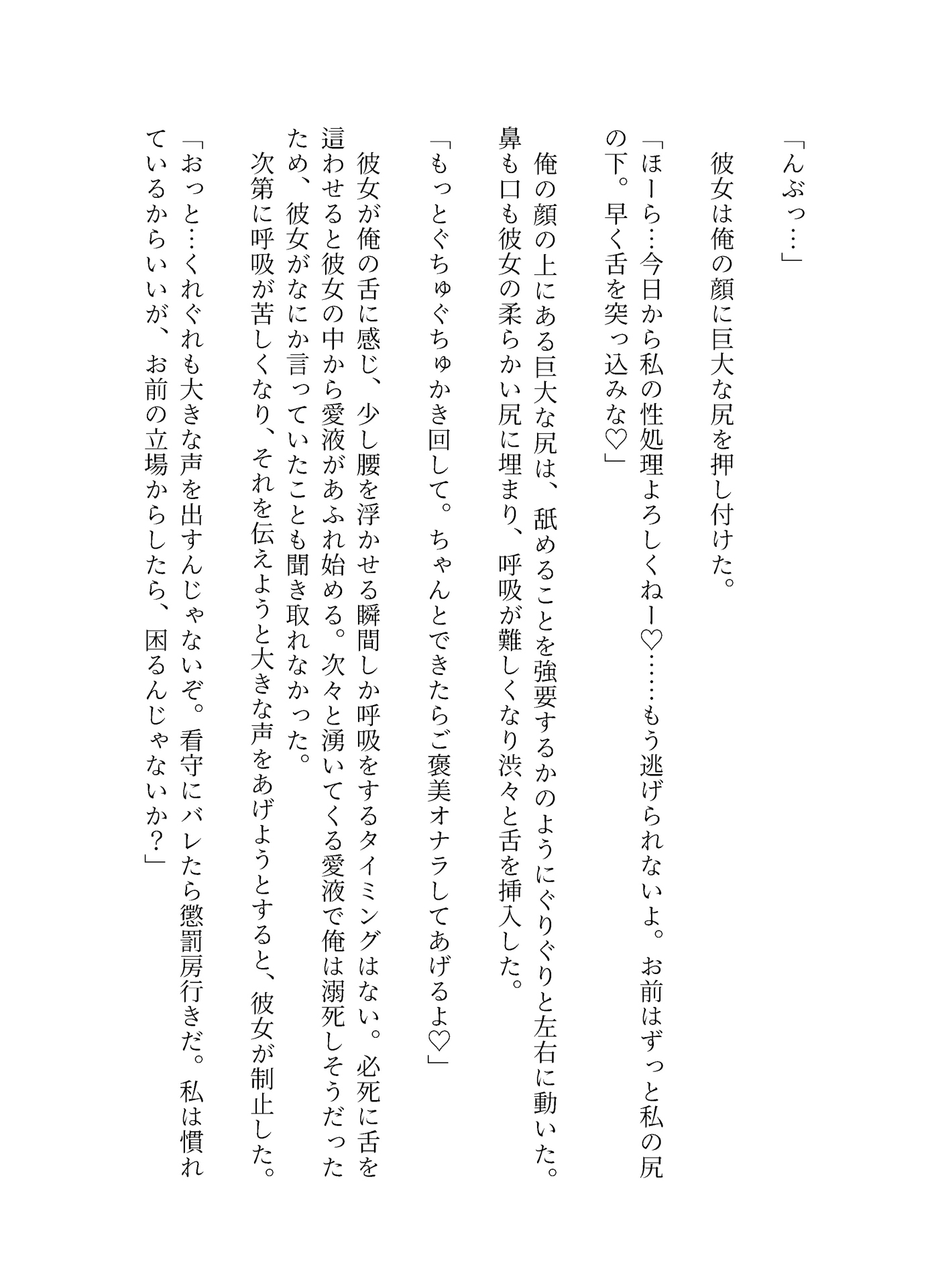 巨尻監獄～異国の地で囚われの身になった俺～