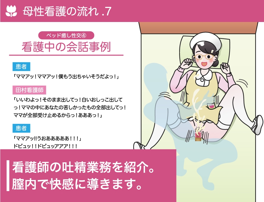 性欲処理クリニック3【母性看護科編】〜おむつにたっぷり射精してね〜