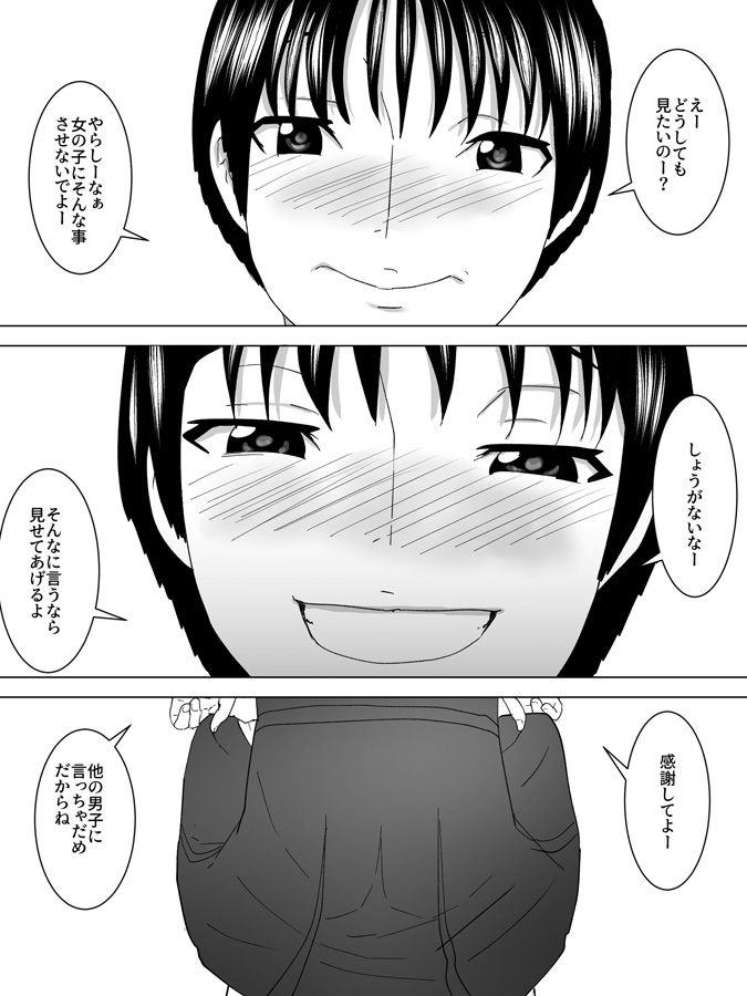 短髪ジャンスカ少女にパンツを見せてもらう