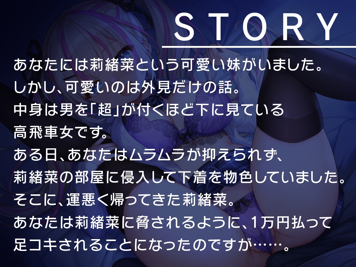 【期間限定110円】生意気な妹JKをわからせたい〜ロリロリ妹のオホ声SEX〜