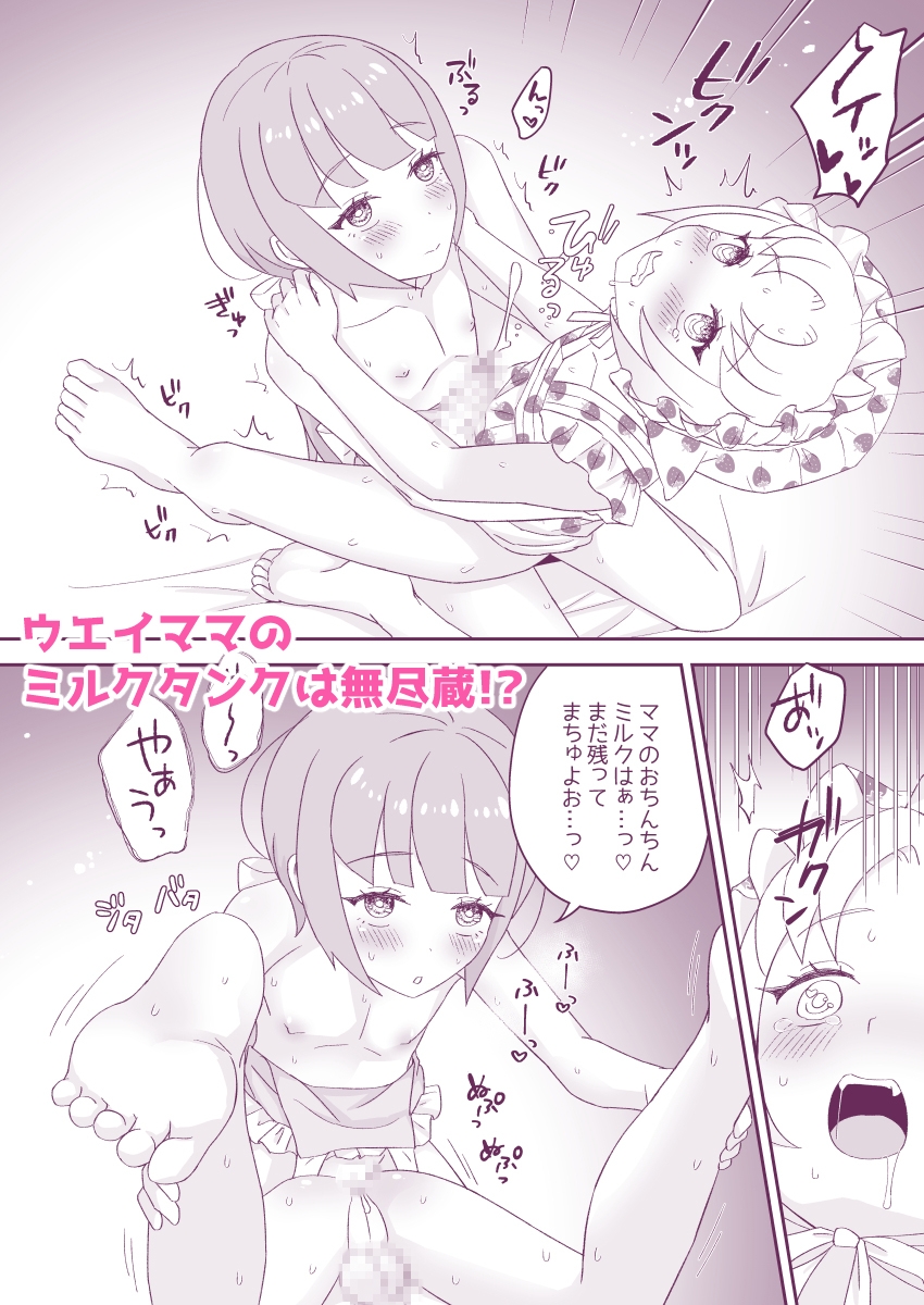 オルキデくんとウエイさんはけしからん男の娘フレンド2赤ちゃんプレイ編