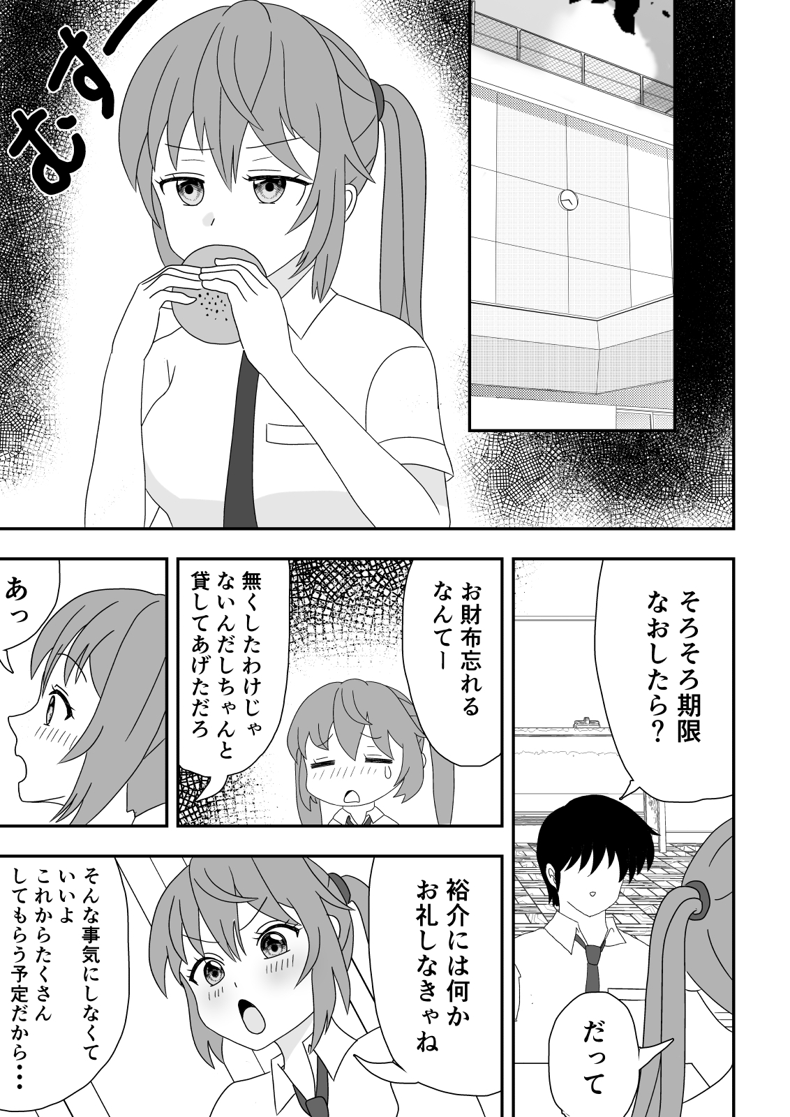 催眠アプリで幼馴染に中出しした話