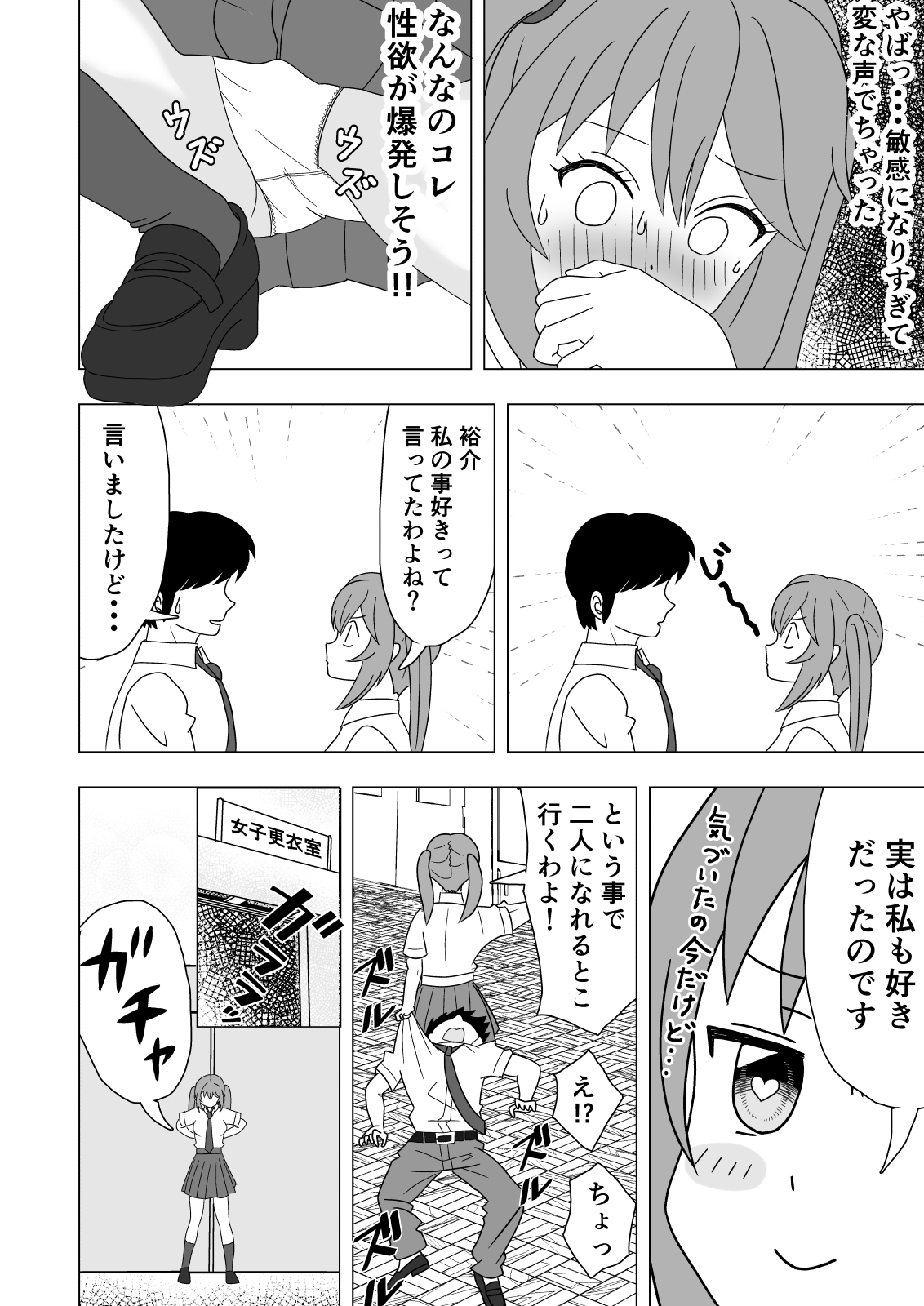 催眠アプリで幼馴染に中出しした話