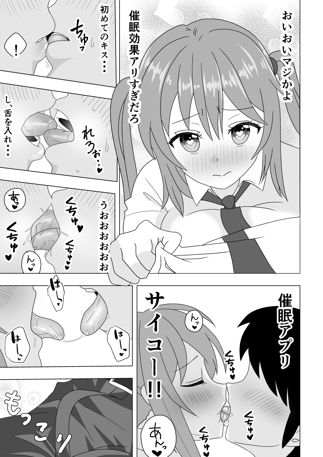 催眠アプリで幼馴染に中出しした話