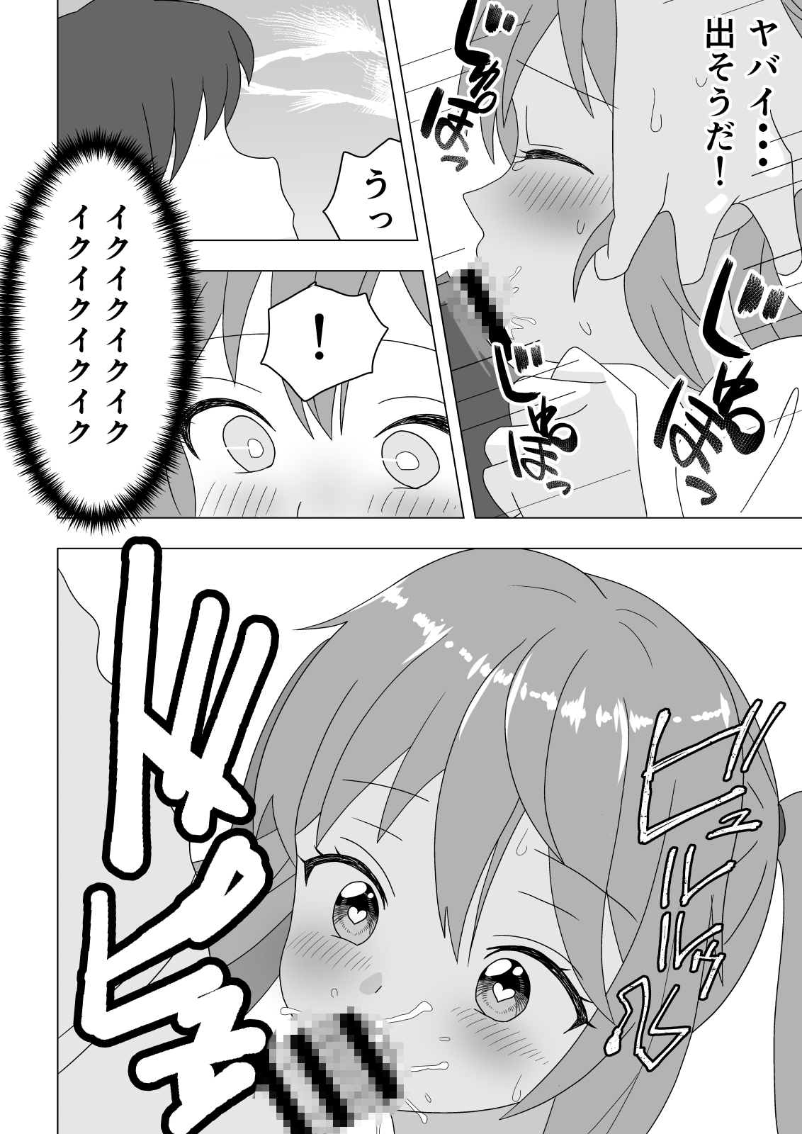 催眠アプリで幼馴染に中出しした話