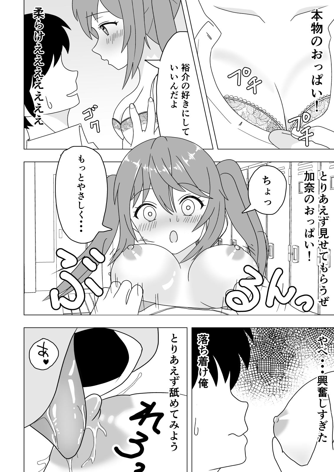 催眠アプリで幼馴染に中出しした話