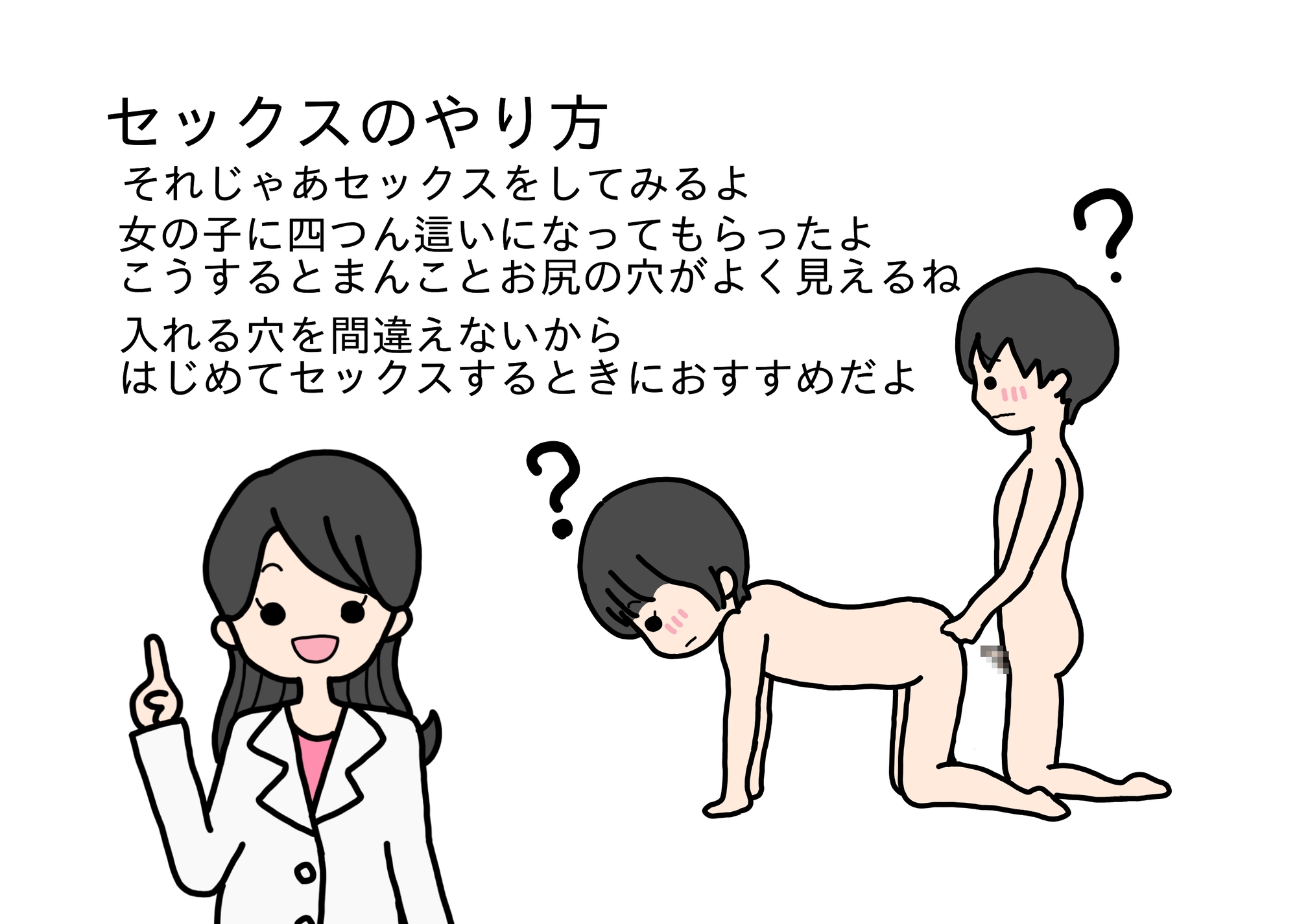 大人が教えてくれない男の子と女の子のからだのこと