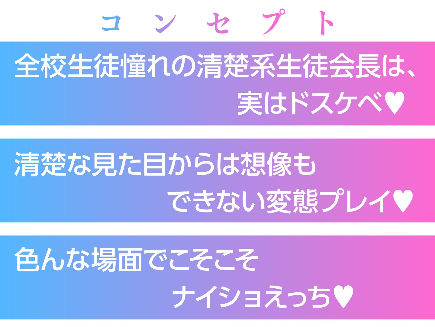 【期間限定110円/72分】純粋清楚な巨乳生徒会長が実はドスケベJKだった〜学校内でSEXライフ〜【KU100】