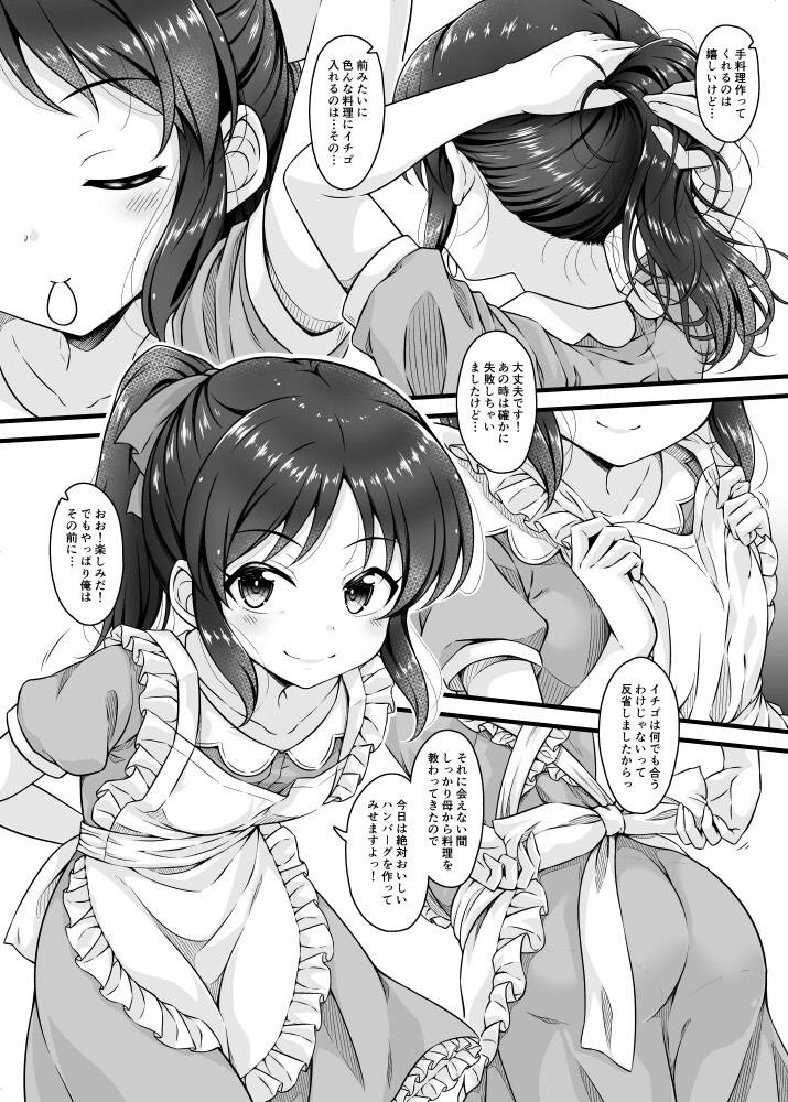 通い妻ありす