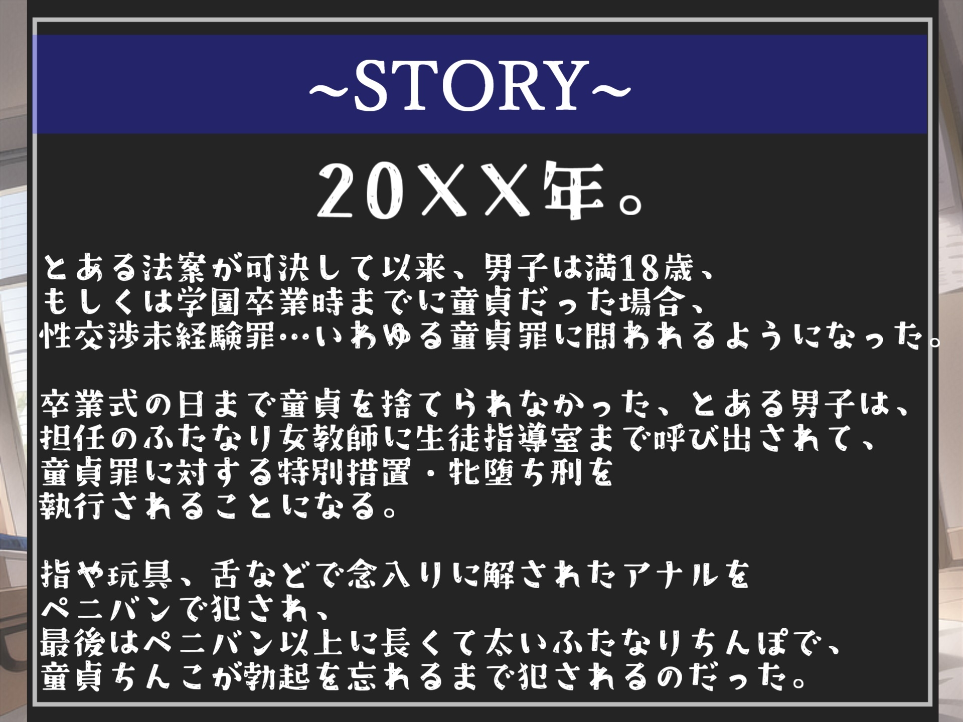 【期間限定198円】⚠️性交未経験罪導入⚠️学校卒業時に童貞の男子は学年1巨乳なふたなり先生にデカマラアナル調教でメス墜ち肉便器にさせられる【プレミアムフォーリー】