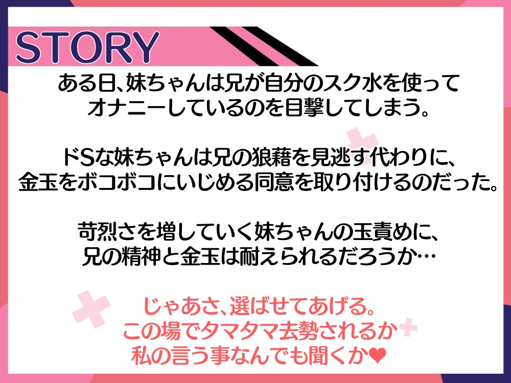 メスガキJ◯妹はお兄ちゃんの金玉を潰したい!