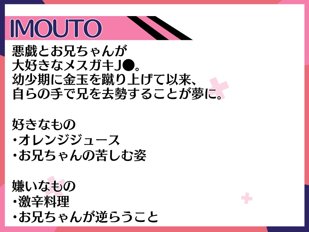 メスガキJ◯妹はお兄ちゃんの金玉を潰したい!