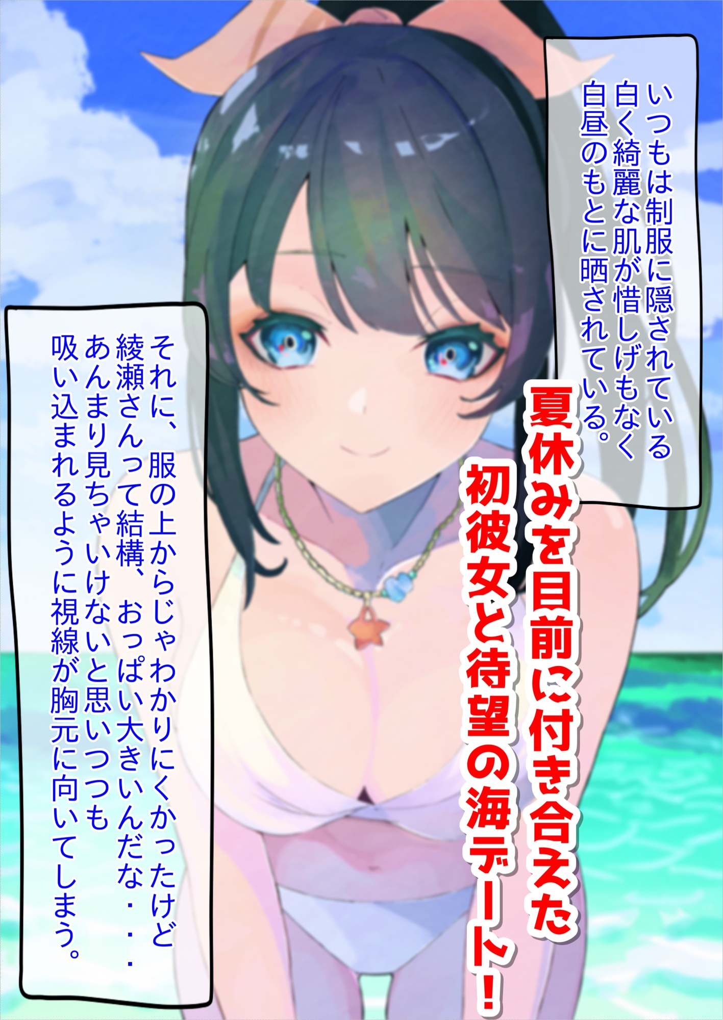 【海!水着!SEX!】僕のJK初彼女がチャラ男に騙されNTR