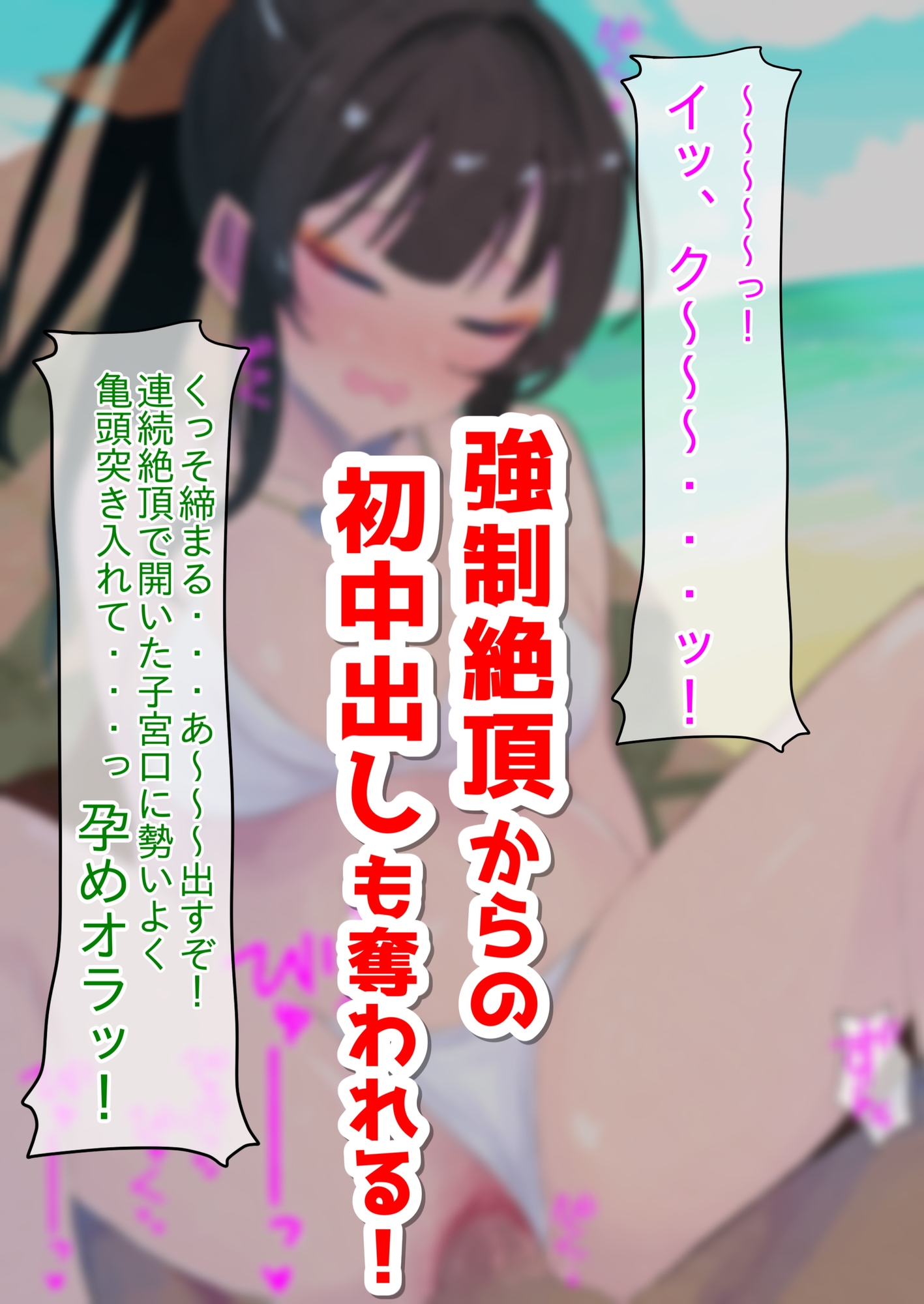 【海!水着!SEX!】僕のJK初彼女がチャラ男に騙されNTR