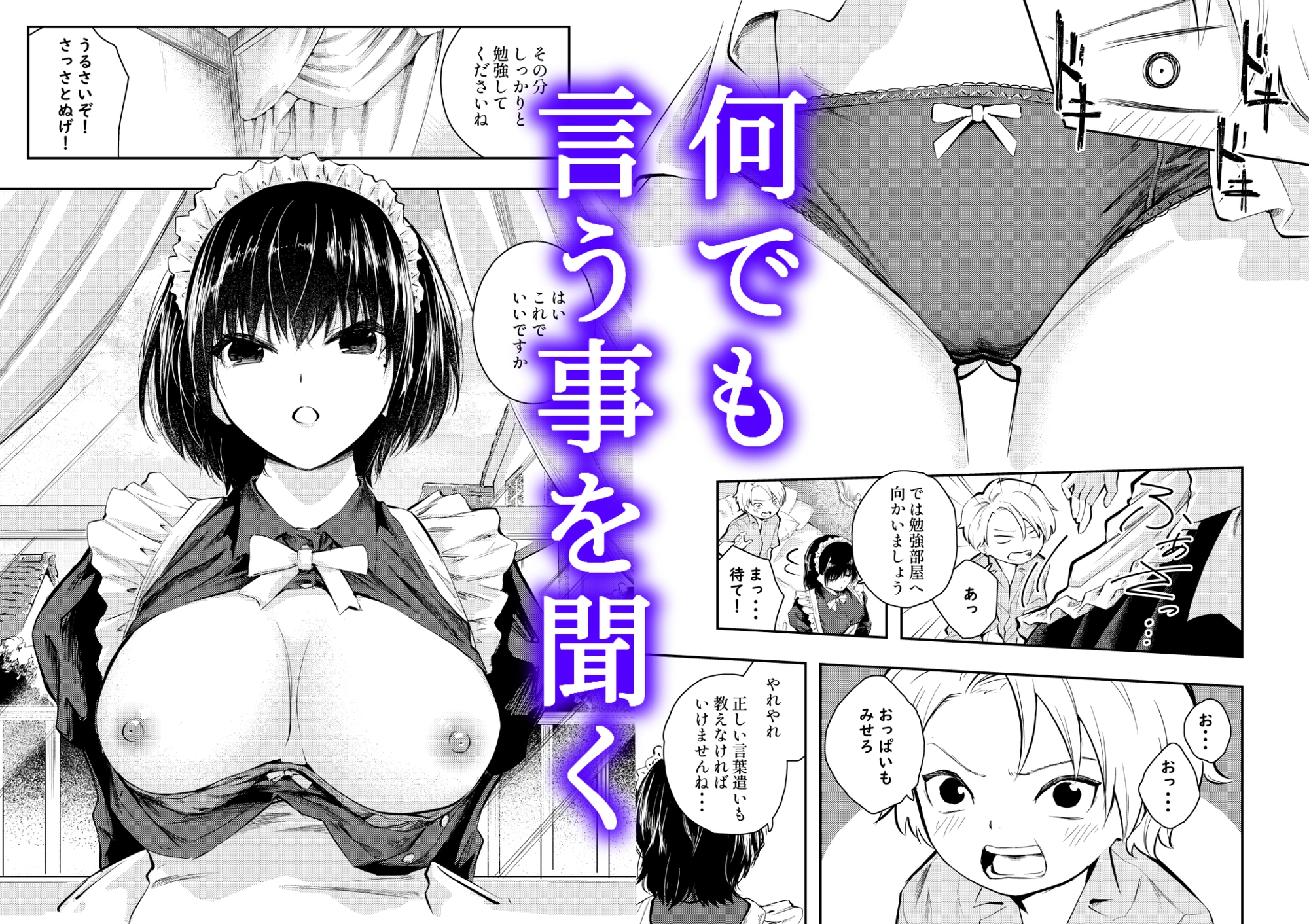 美人メイドは生意気ショタをわからせる