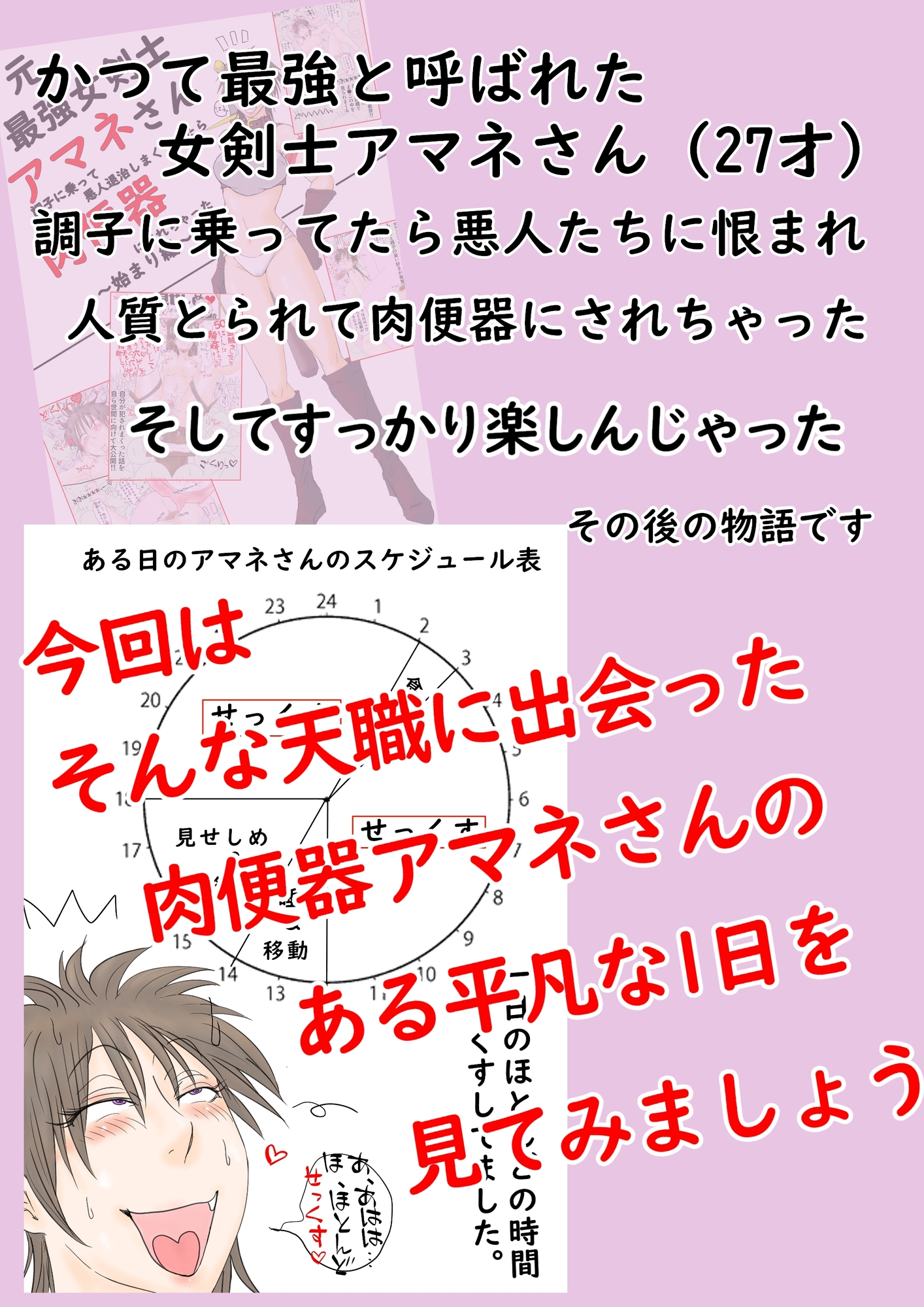 元最強女剣士アマネさんの肉便器な日常〜肉便器生活満喫中〜