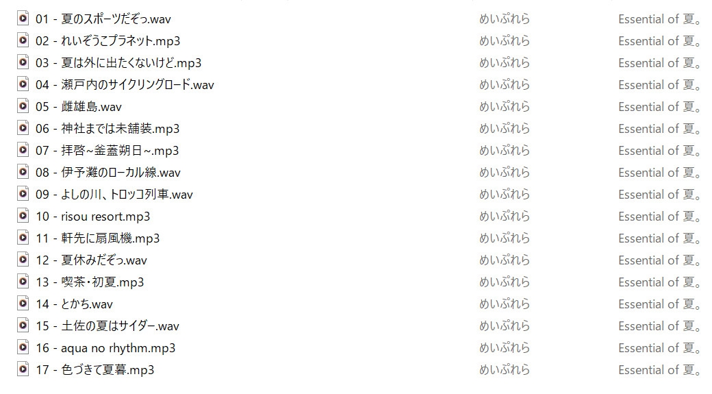 【BGM素材集】Essential of 夏。