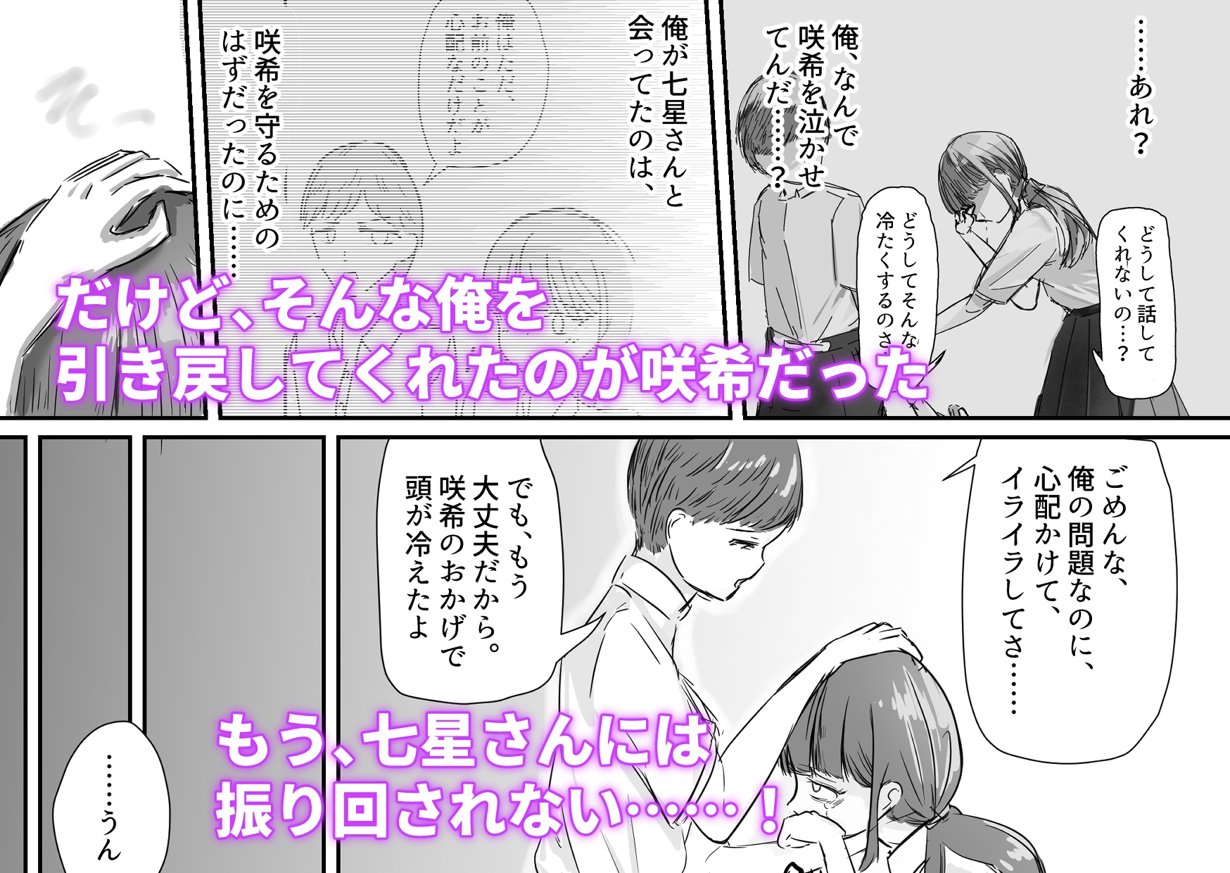 大切な幼馴染みを裏切って悪～い女の子に恋してしまう話【催眠逆NTR】