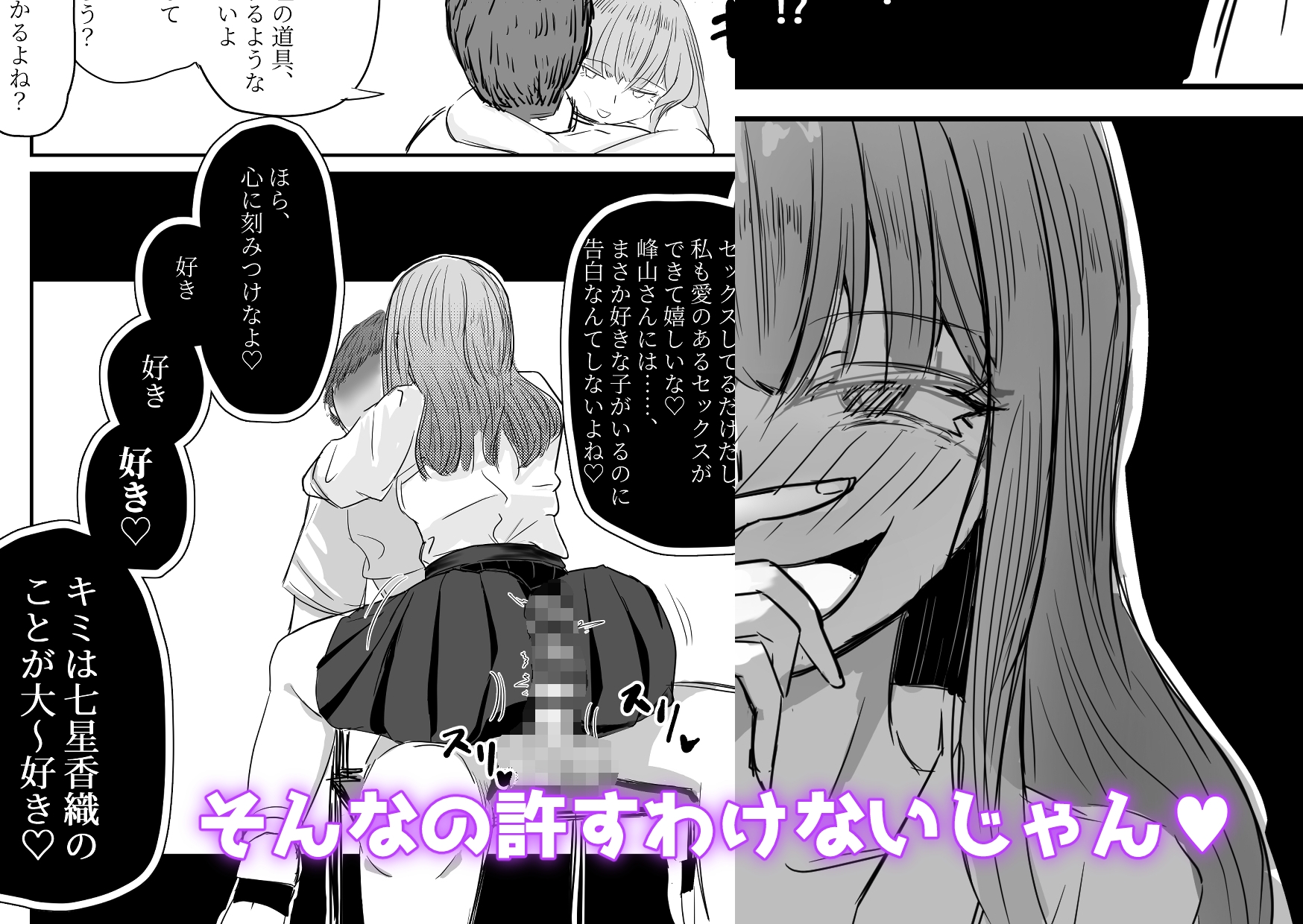 大切な幼馴染みを裏切って悪～い女の子に恋してしまう話【催眠逆NTR】