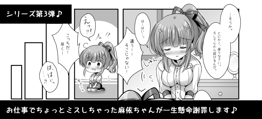 ホテル清掃員の麻依ちゃん。～スイートルーム編～