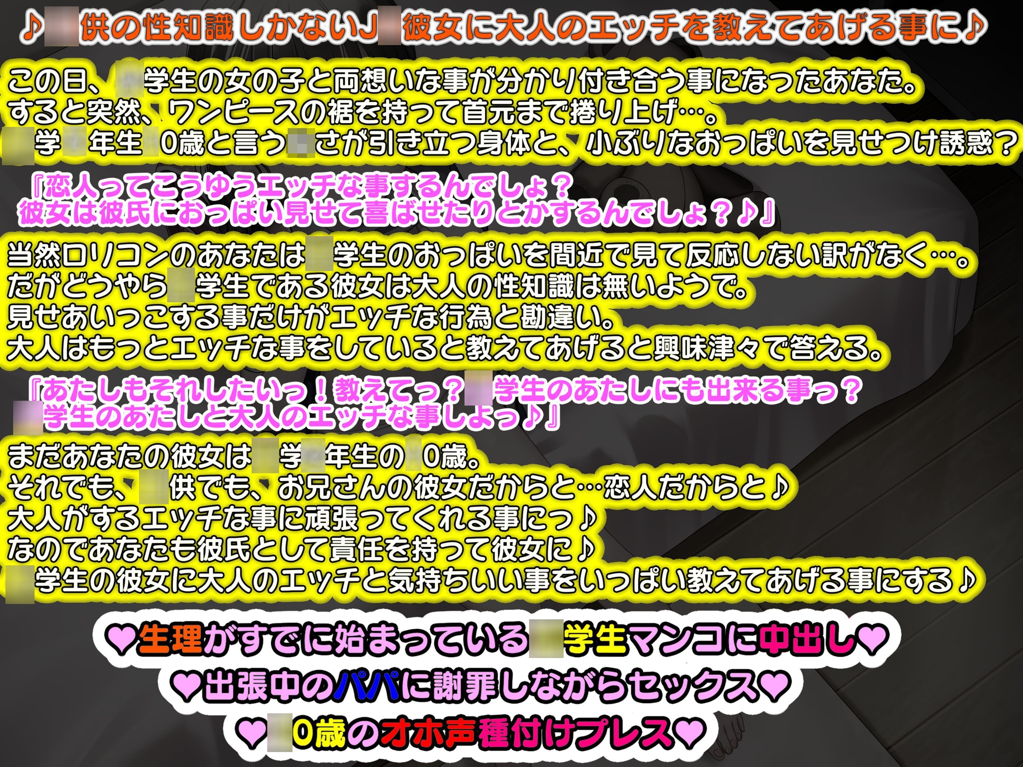 【KU100】ラ○ドセル彼女～愛垣かのん～〇学〇年生〇〇歳『お兄さんっ♪大人がするエッチなこと♪〇学生のあたしにおしえてっ♪』