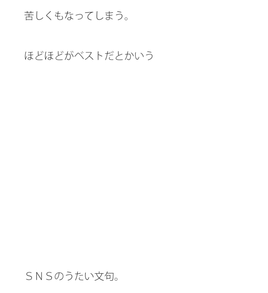 人生・・・時には草むらに引くことも大事