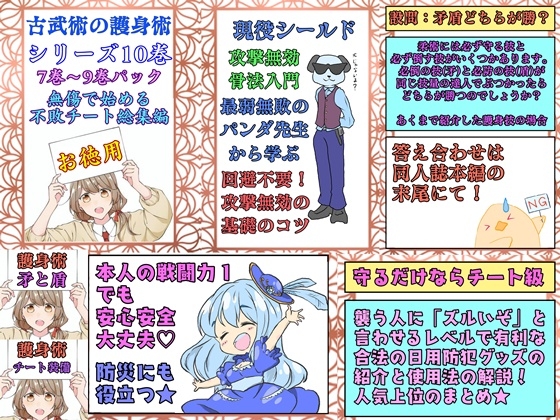 護身武術【絶対無敗のフルパッケージ】全10巻総集編「鍛錬」「技術」「極意」