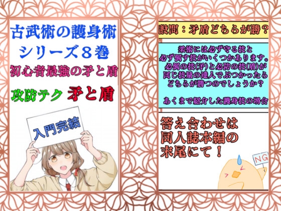 護身武術【絶対無敗のフルパッケージ】全10巻総集編「鍛錬」「技術」「極意」