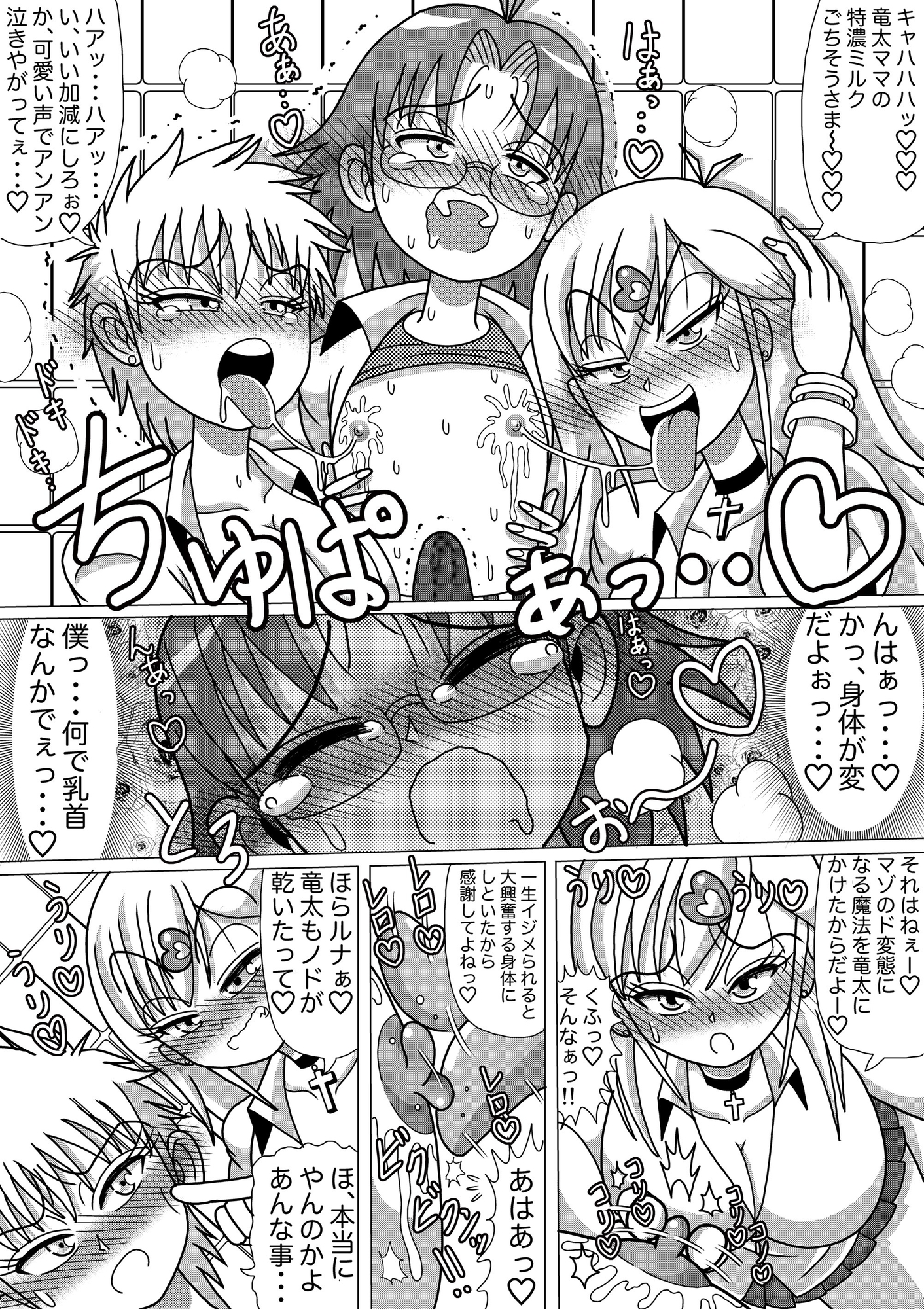 サキュバス姉妹マナ&ルナは可愛いショタを犯したいっ!!