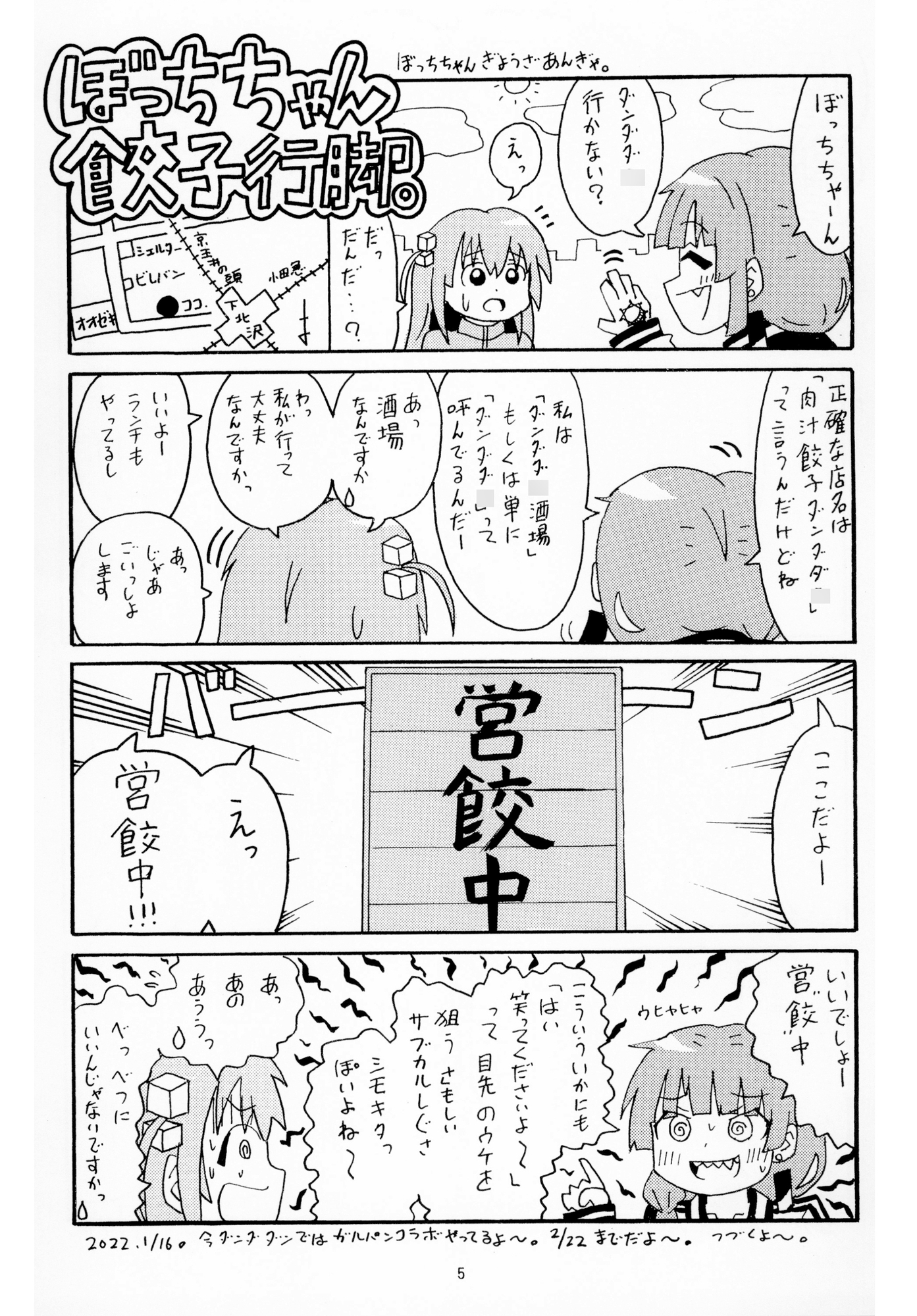 餃子の〇将ぼっちちゃん