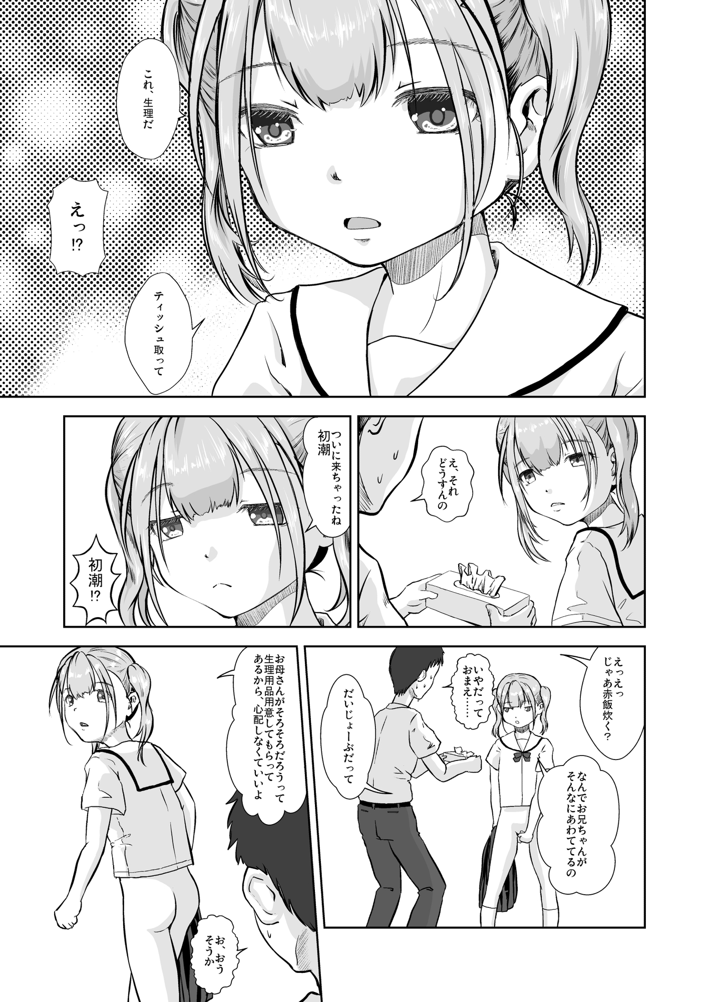 妹はぱんつをはかない