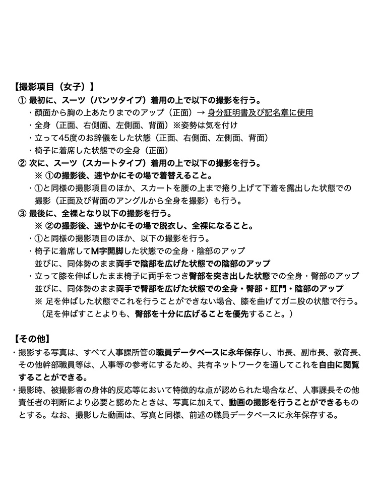 市役所女子職員の悲劇 〜 羞恥の写真撮影編 〜