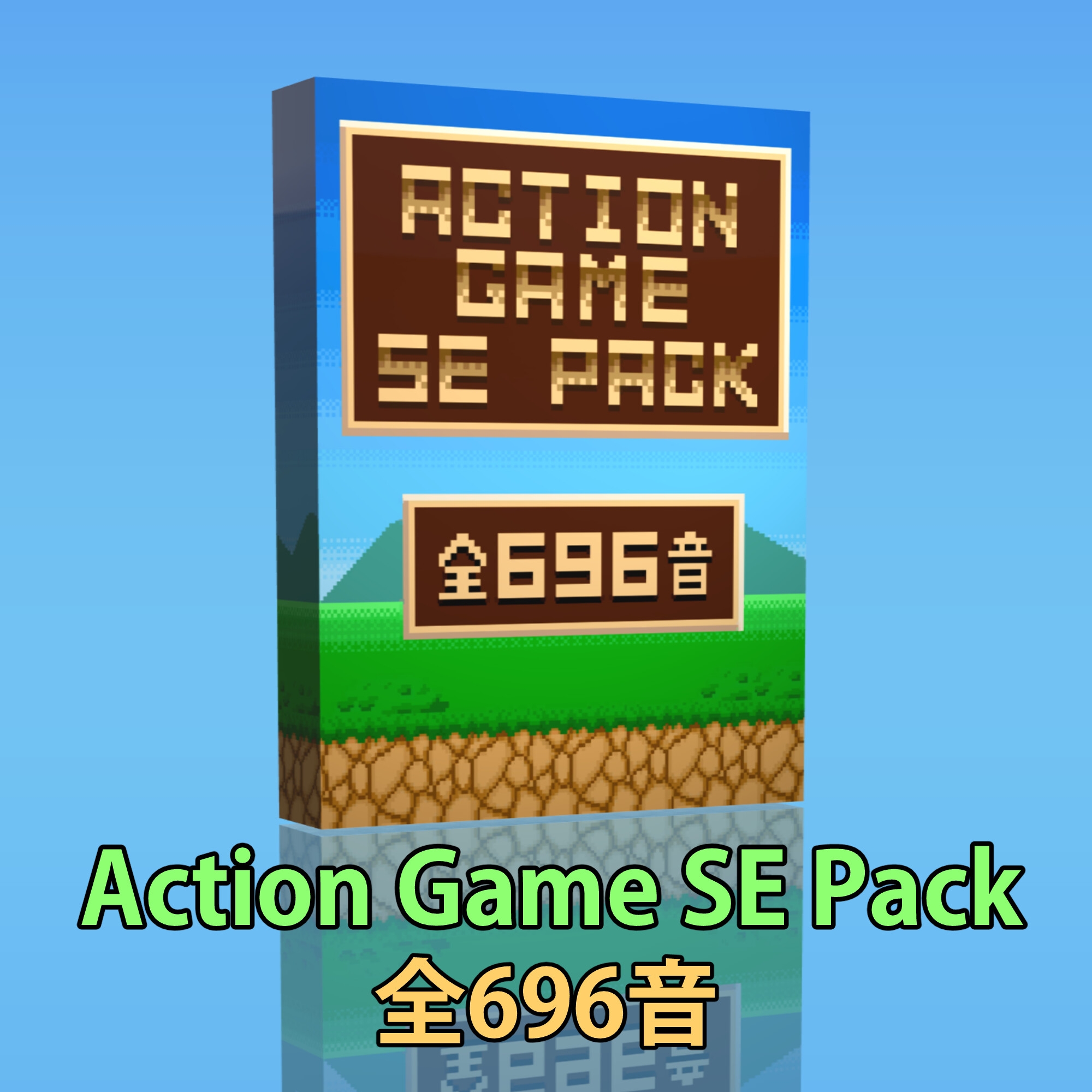 【Action Game SE Pack】アクションゲームの効果音素材パック