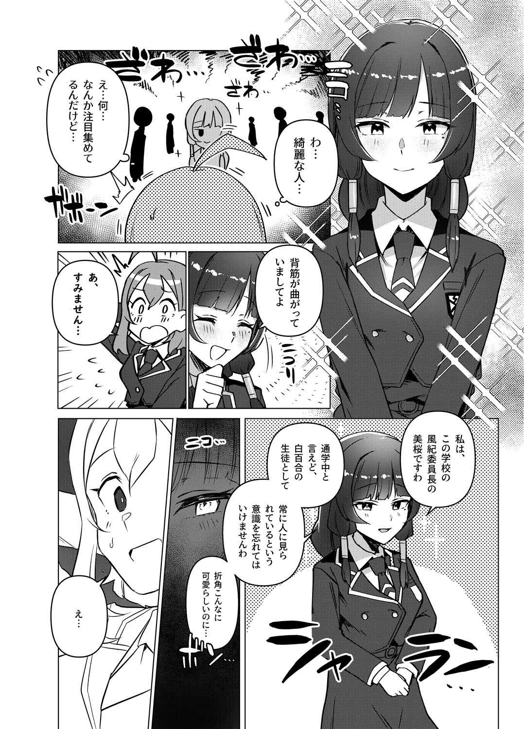 白百合学園風紀委員会