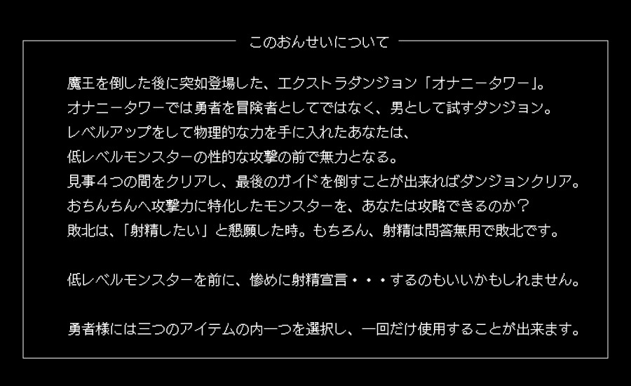 オナニータワー~チンポ弄りが得意な魔物が集まる オナサポダンジョン