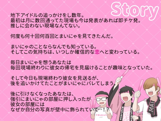 推しのアイドルに中出し種付け交尾を強要されました