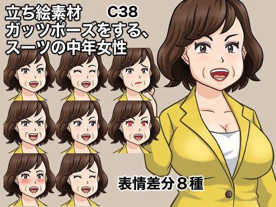 立ち絵素材、ガッツポーズをする、スーツの中年女性、C38