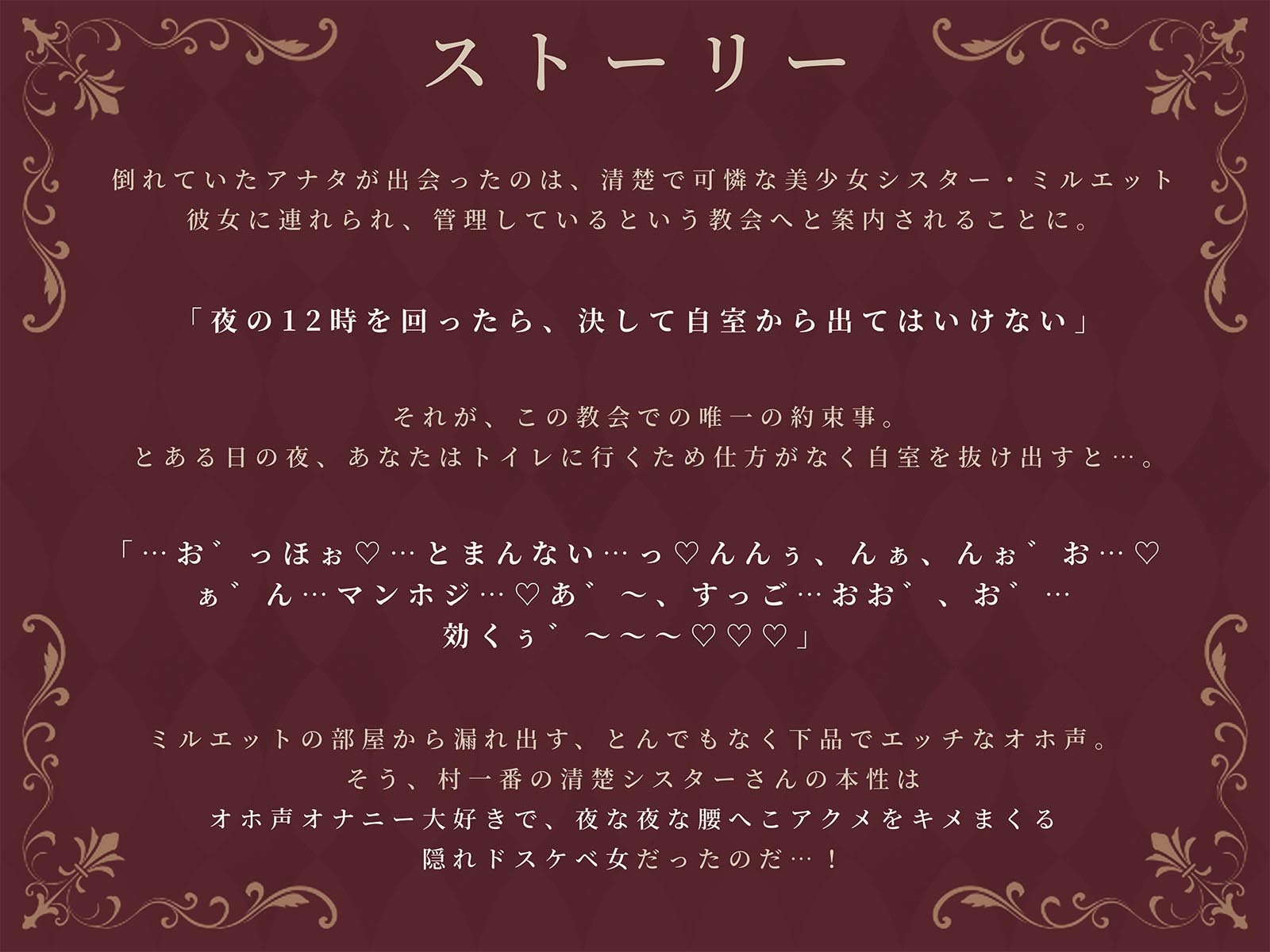 【アマギフ当たる!キャンペーン中!】異世界シスターの隠れた品性～村一番の清楚シスターさんの本性は、オホ声下品アクメ好きなよわよわ最弱おまんこの持ち主でした～