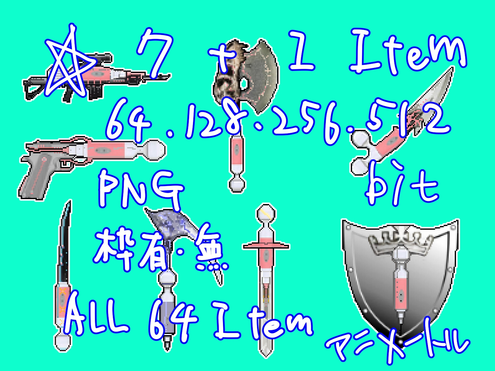 ドット絵アイテム:『クールデンマ・ウェポン(武器)7+1(セブン・プラス・ワン)』