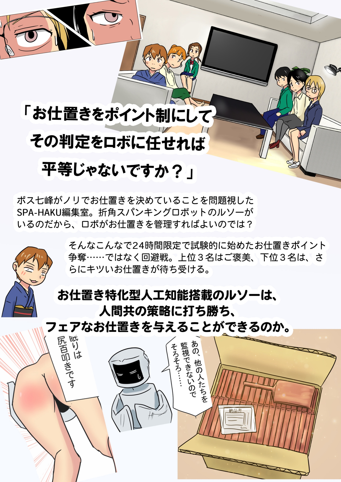 人工知能さんは人類へのお仕置きをちょっと舐めてた