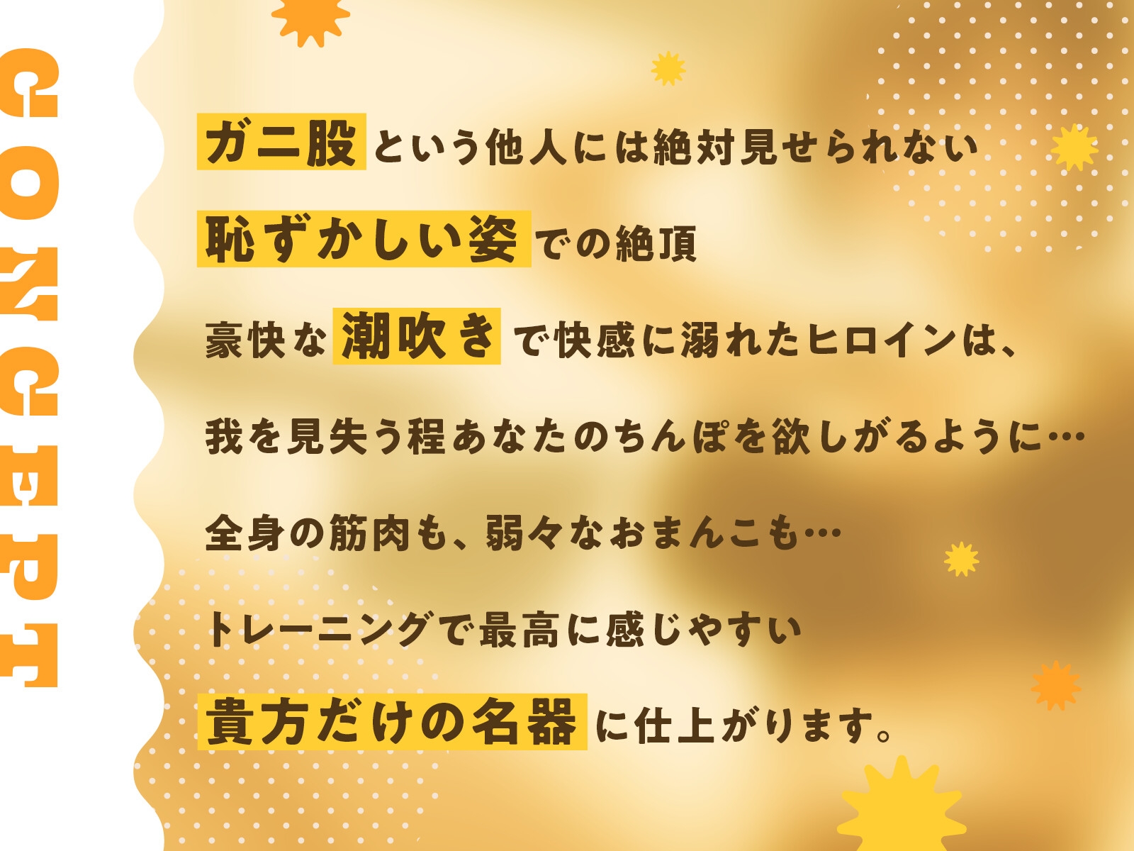 ★限定版【ガニ股絶頂】パーソナルジムで弱々おまんこ調教トレーニング